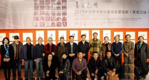 2019中国青年版画家提名展巡展黑龙江启动。　刘锡菊 摄
