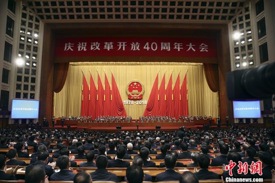 12月18日，庆祝改革开放40周年大会在北京人民大会堂隆重举行。中新社记者