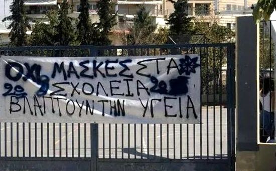 希腊逾百所学校罢课反对戴口罩。