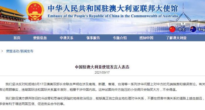 图片来源：中国驻澳大利亚使馆网站截图