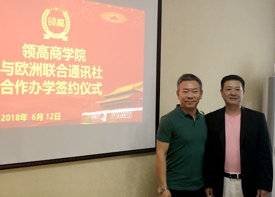 领高商学院名誉院长田宇红(左)与欧洲联合通讯社董事长朱金亮合影