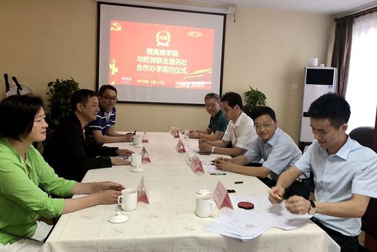 欧洲联合通讯社董事长朱金亮与中共中央党校管理科学研究院副秘书长、领高商学院院长王为锋等学院领导探讨合作办学。
