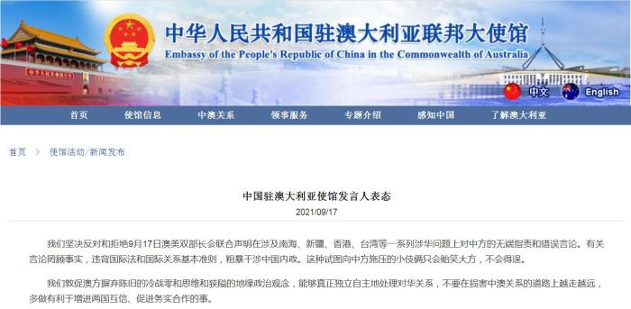 中国驻澳大利亚使馆网站截图。
