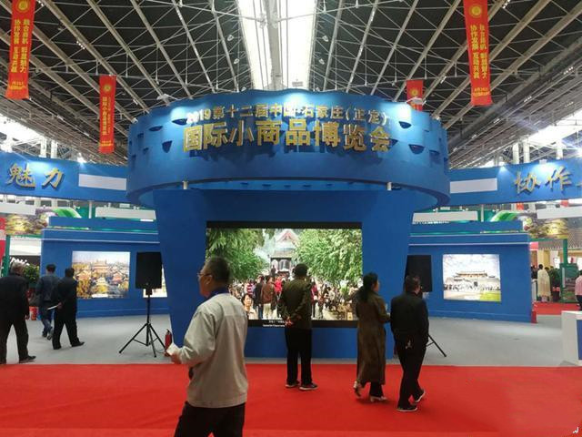 4月26日，第十二届中国石家庄（正定）国际小商品博览会在石家庄正定国际会展中心正式开幕。图为开幕现场。记者侯猛摄